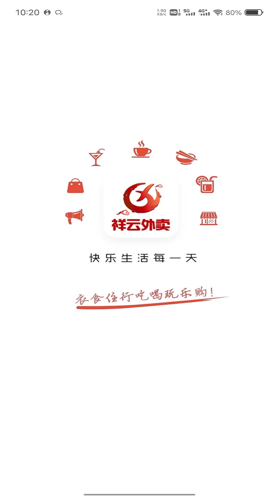 祥云外卖截图