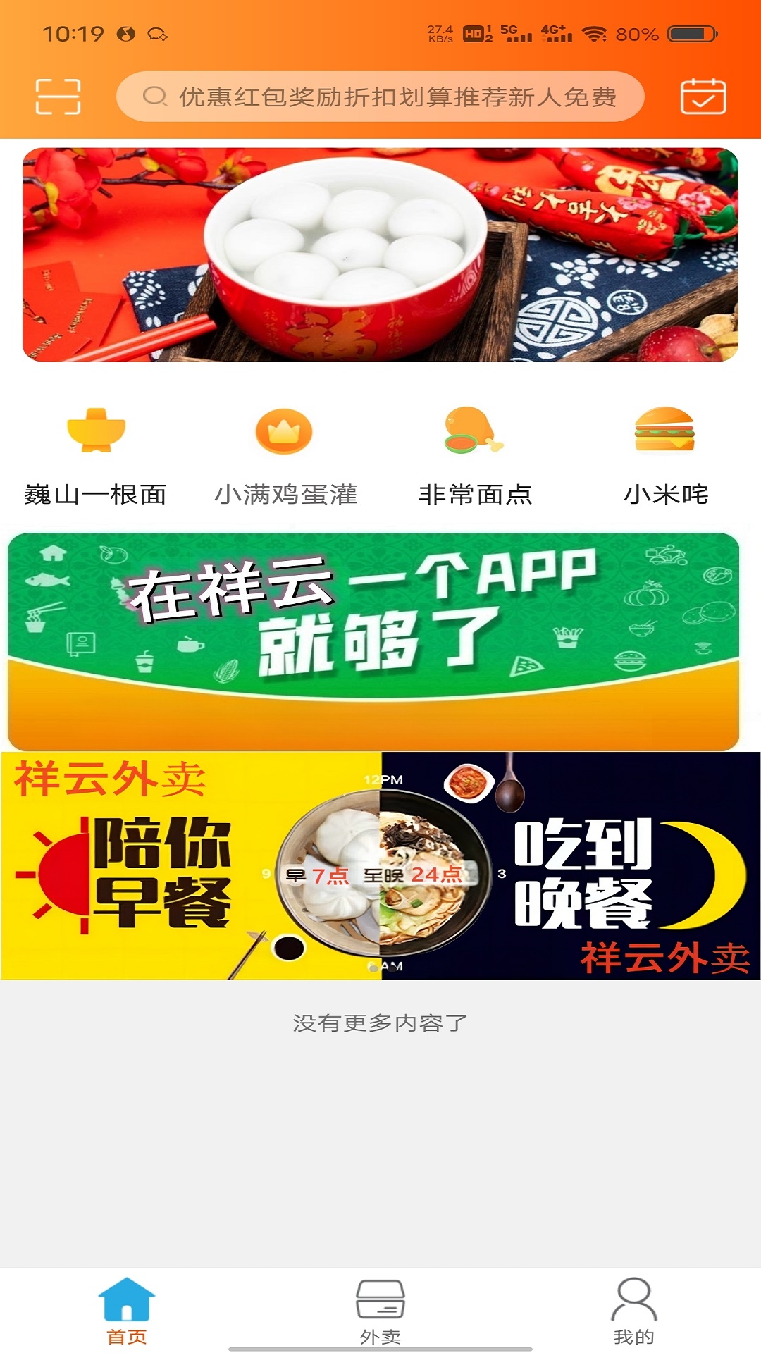 祥云外卖截图