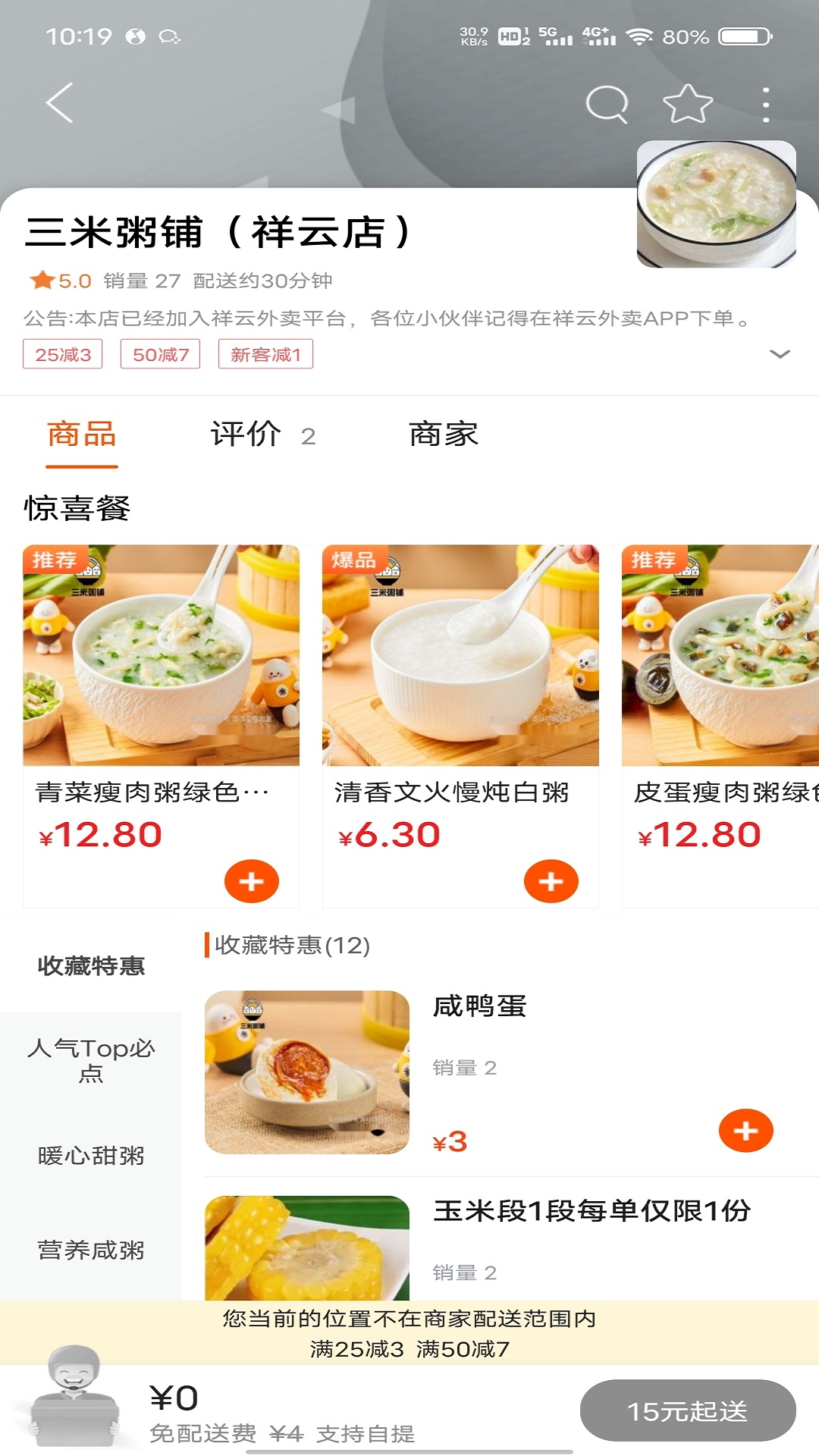 祥云外卖截图