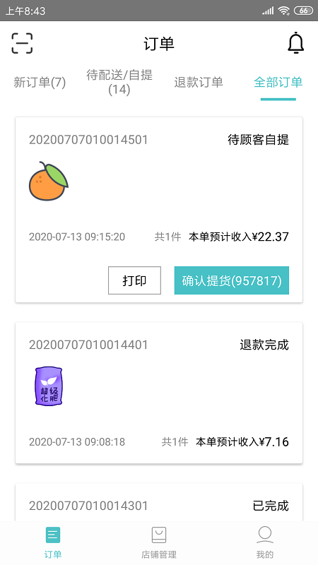 果然好商户版截图