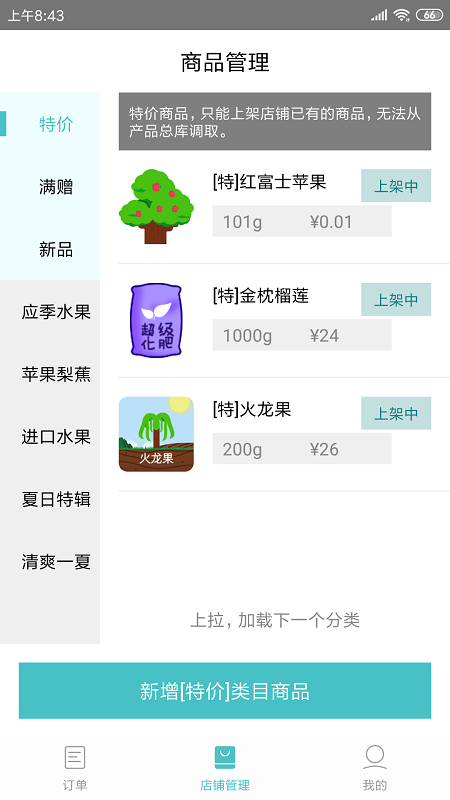 果然好商户版截图
