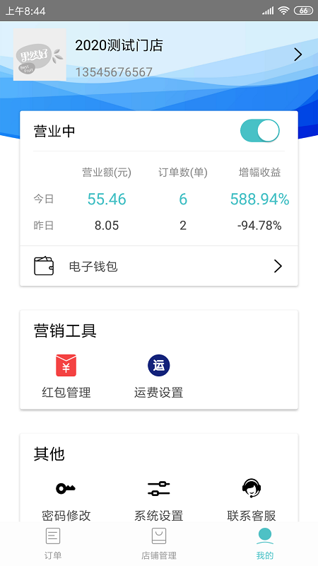 果然好商户版截图