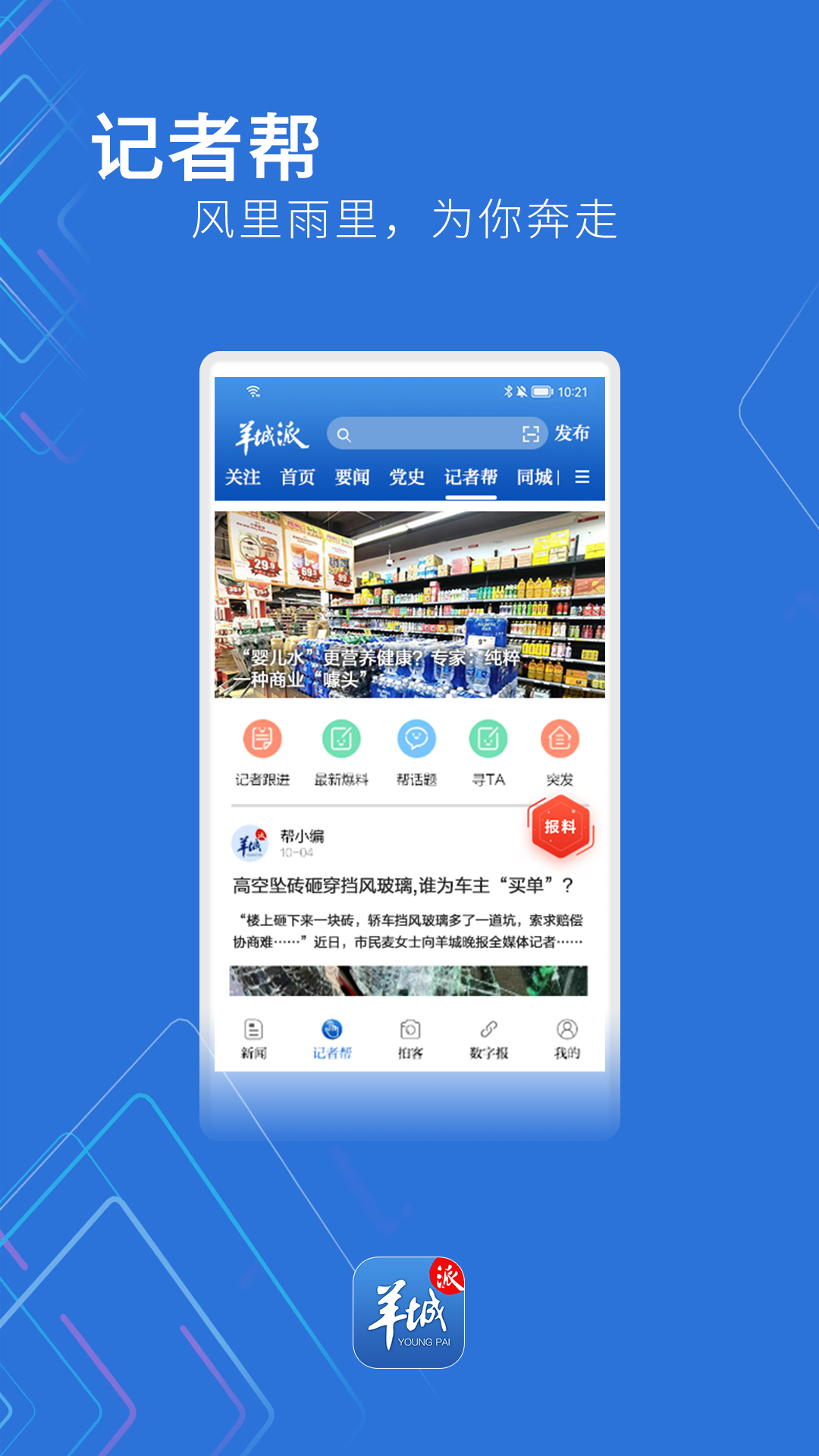 羊城派截图