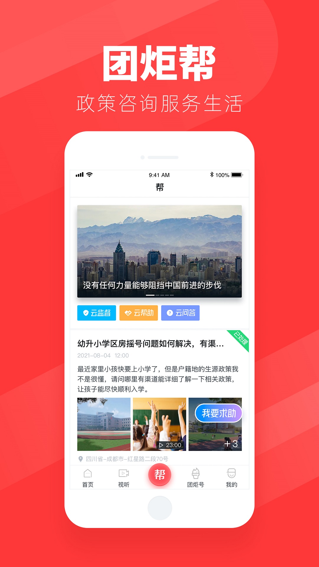 团炬截图