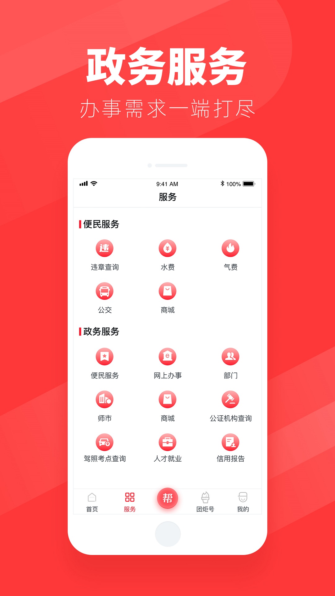 团炬截图