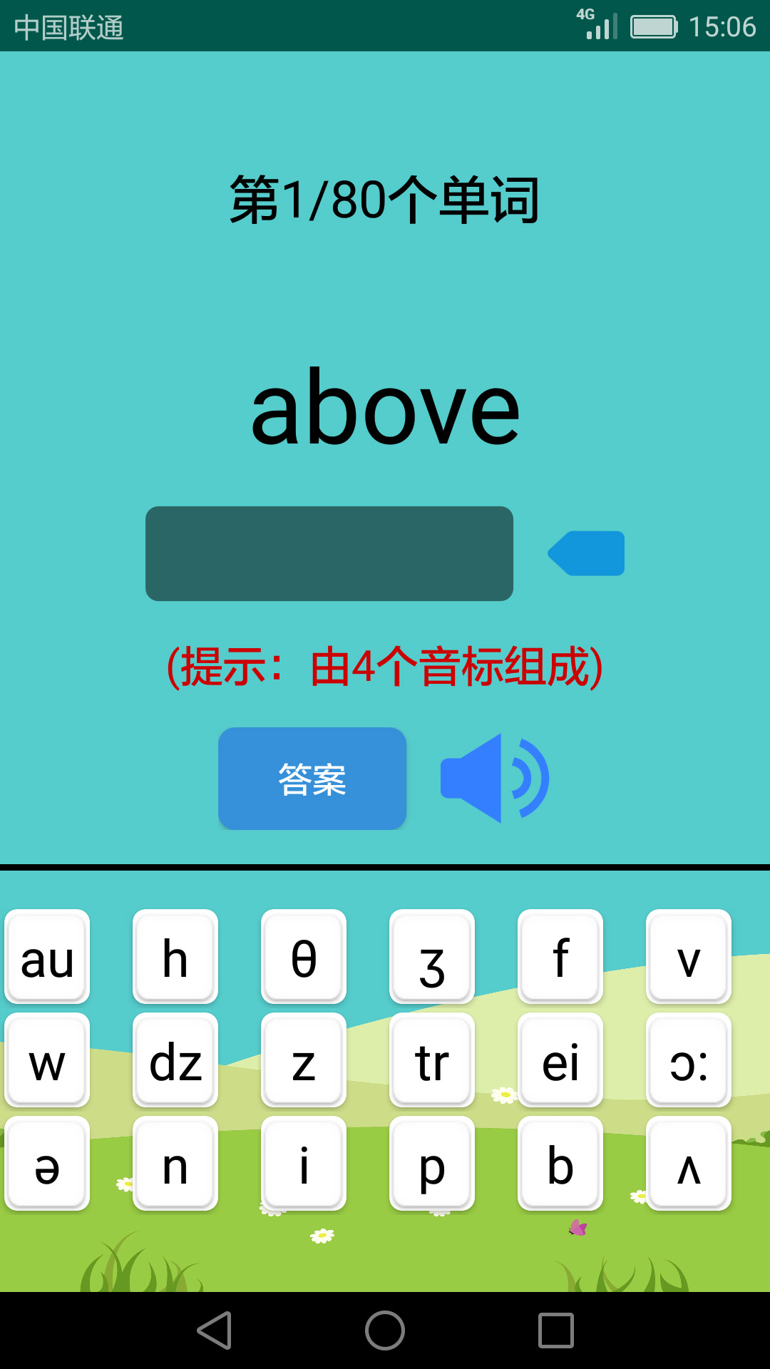 英语音标学习助手截图