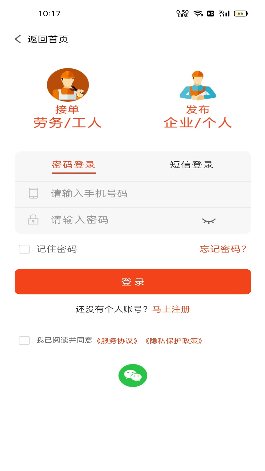廉德劳务截图