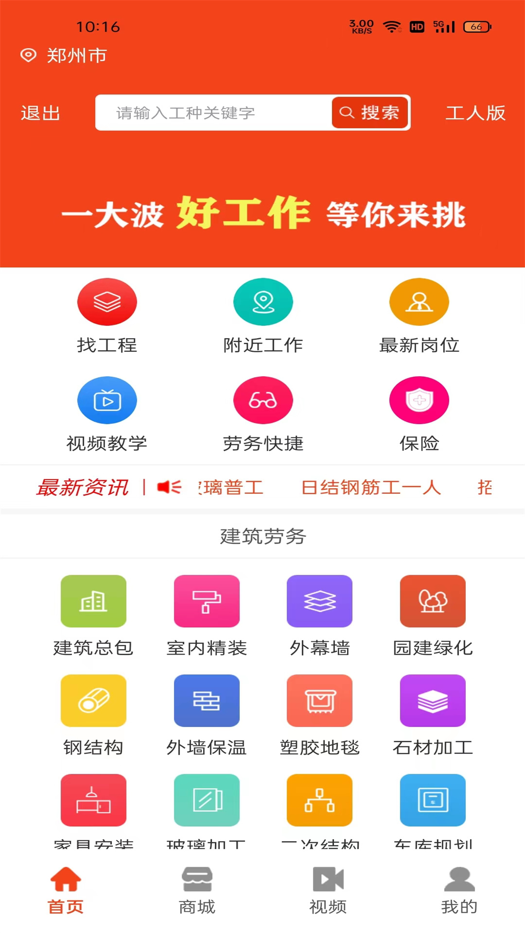 廉德劳务截图