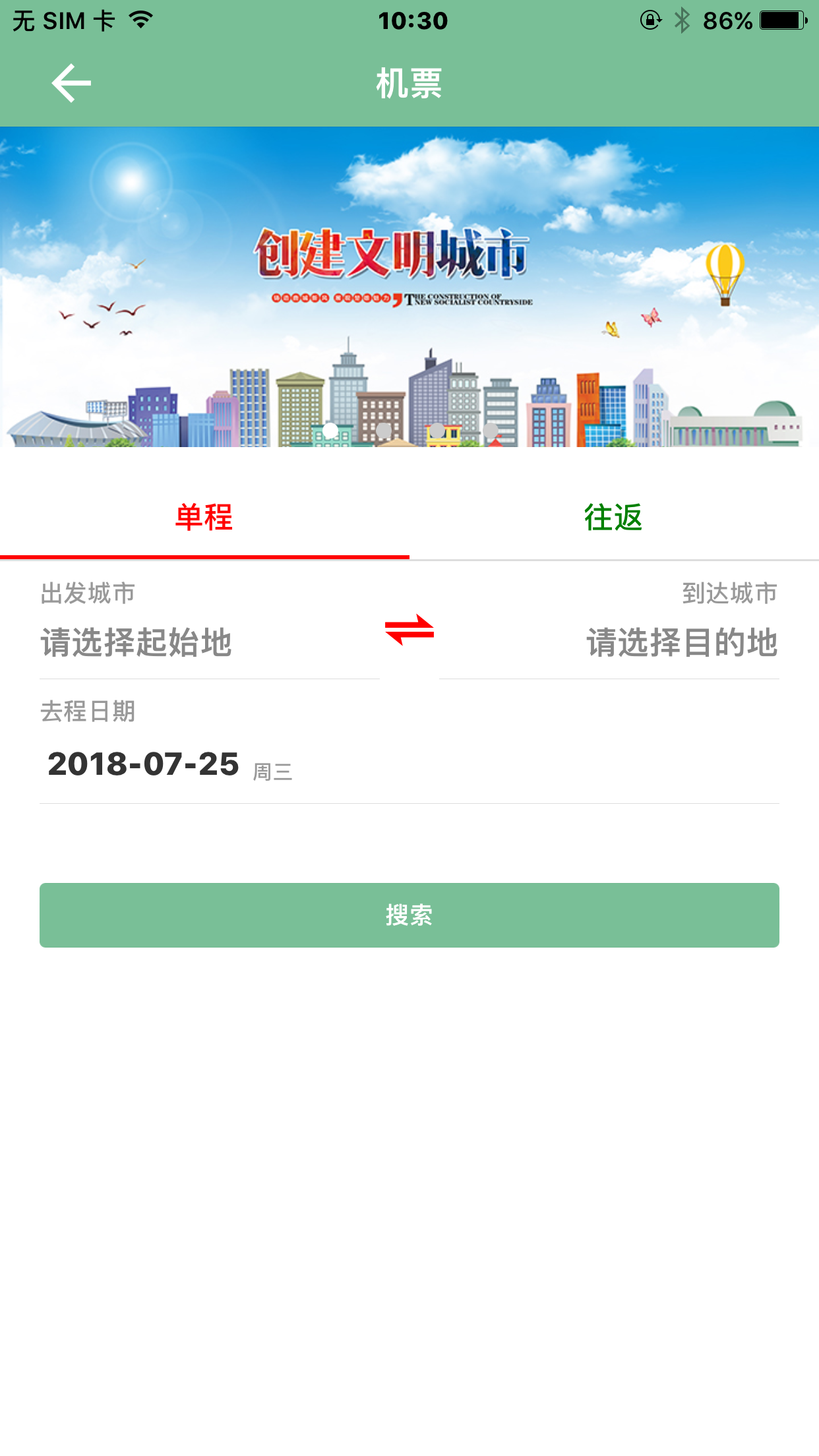 楚雄智慧出行截图