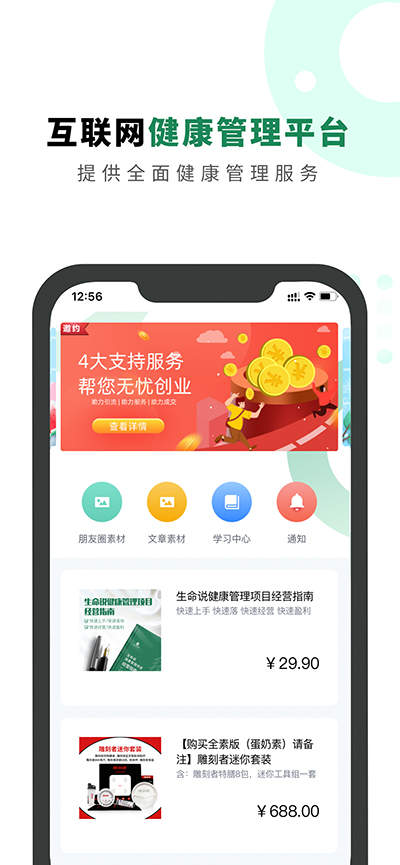 生命说商城截图