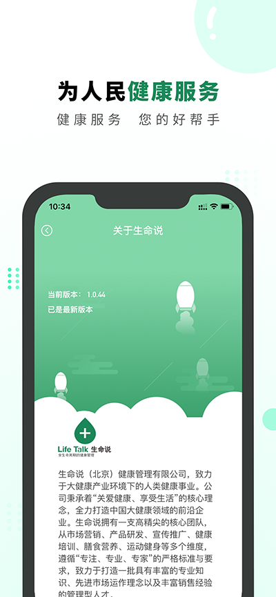 生命说商城截图