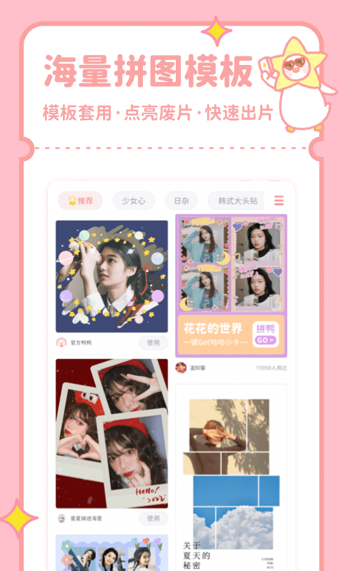 拼图鸭相机截图