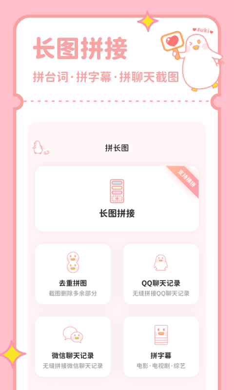 拼图鸭相机截图