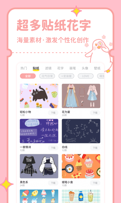 拼图鸭相机截图