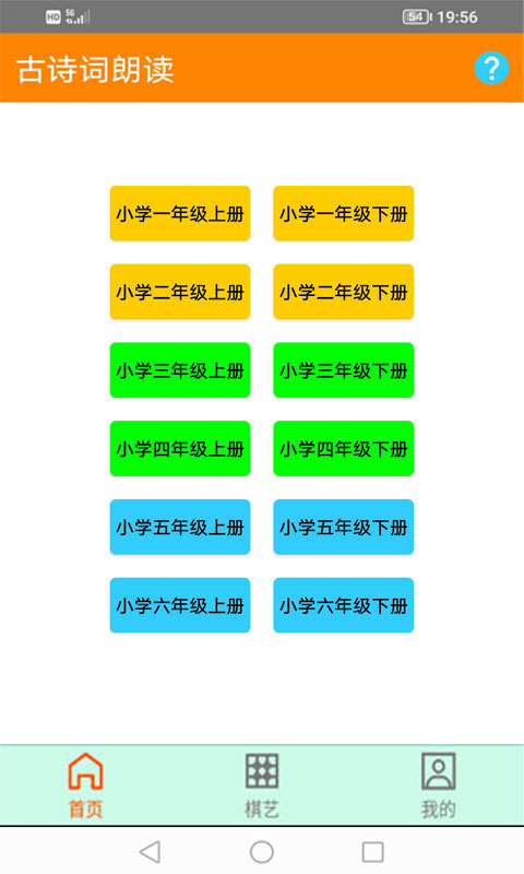 古诗词朗读截图