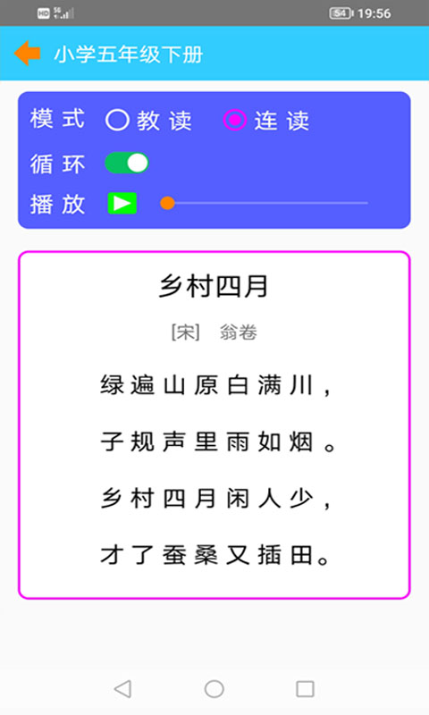 古诗词朗读截图