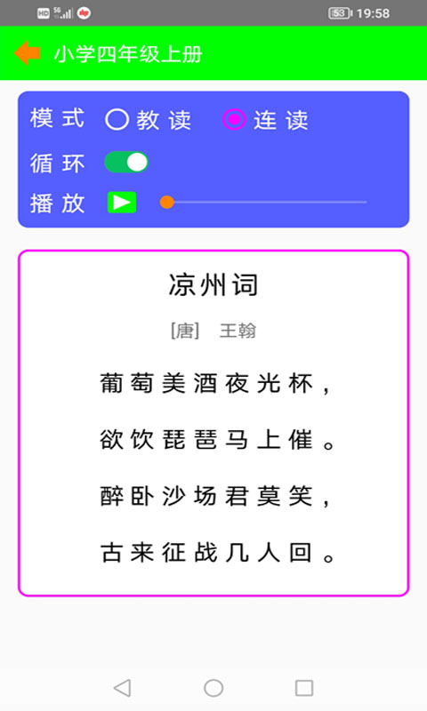 古诗词朗读截图