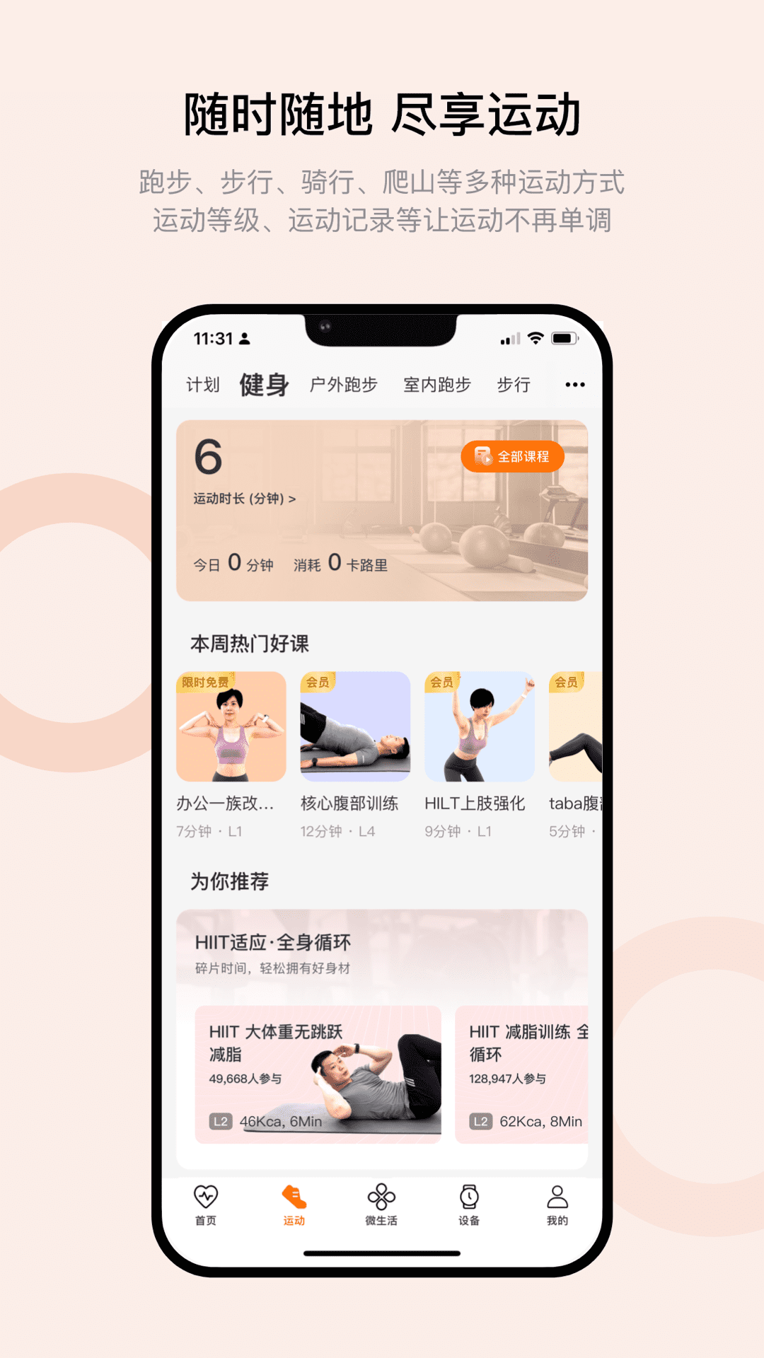 WearfitPro截图