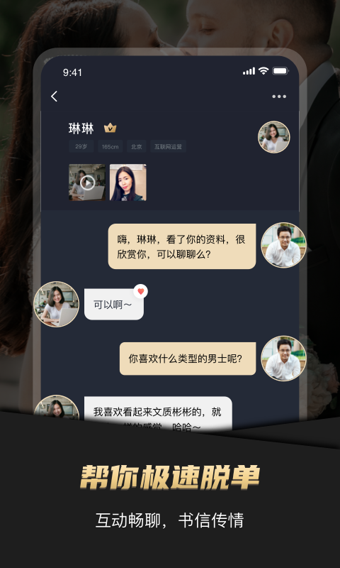 悦缘婚恋截图