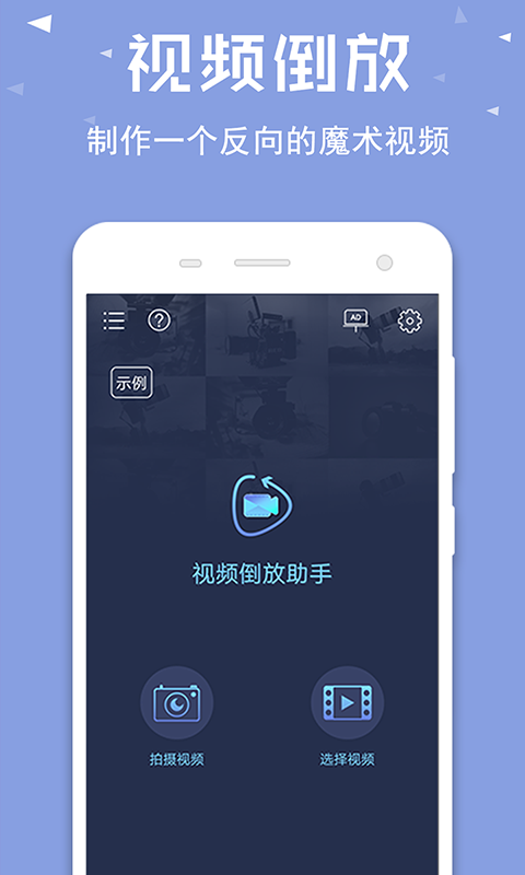 视频倒放助手截图