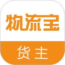 物流宝货主电脑版