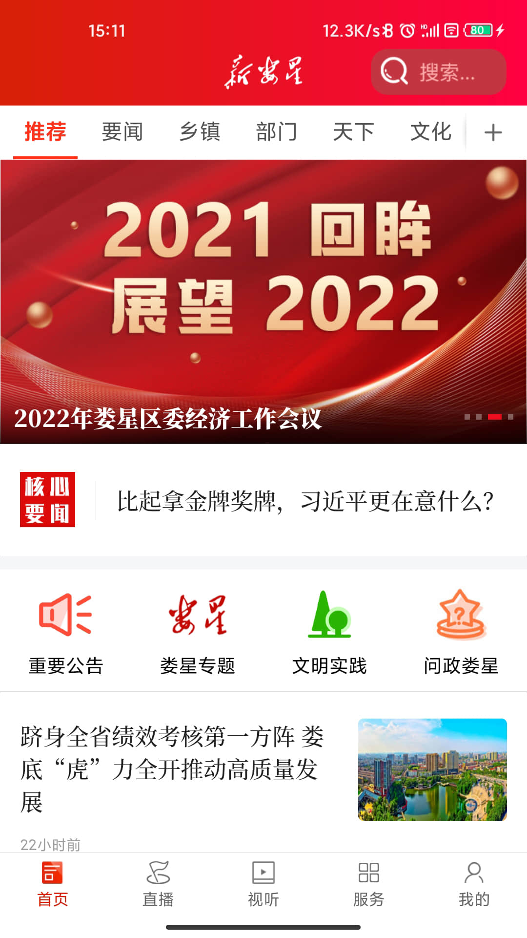 新娄星截图