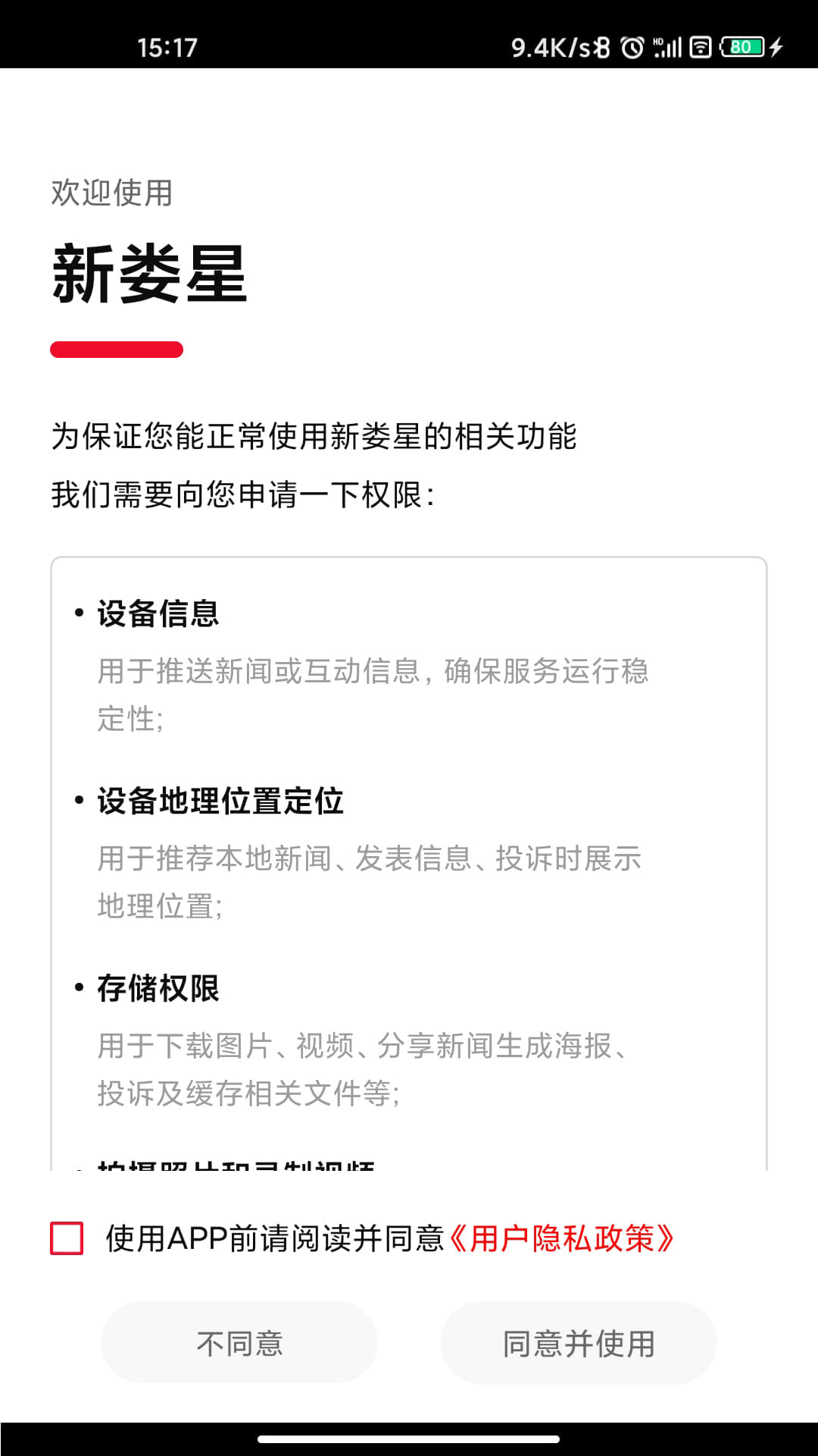 新娄星截图