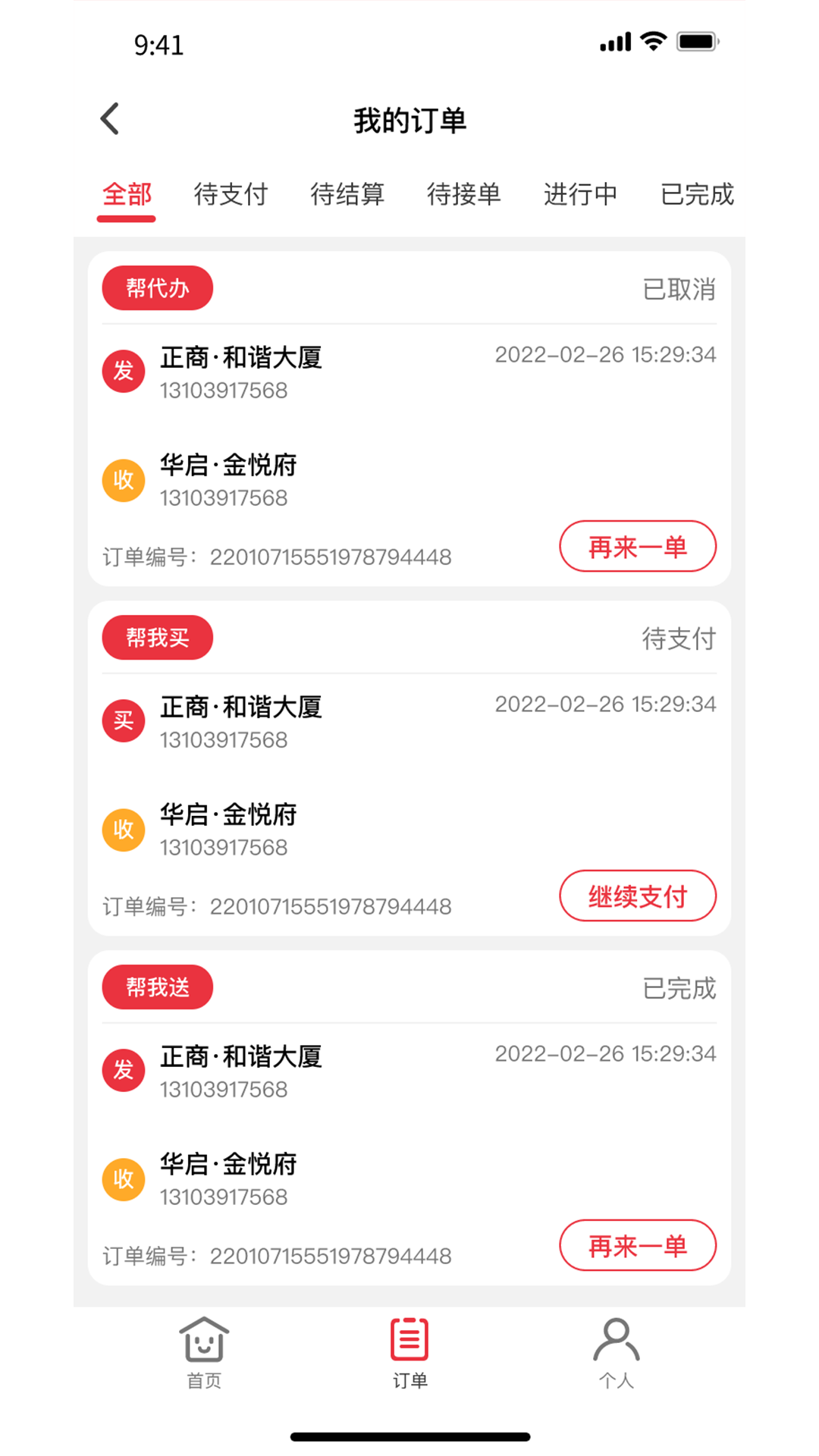 曹操跑腿截图