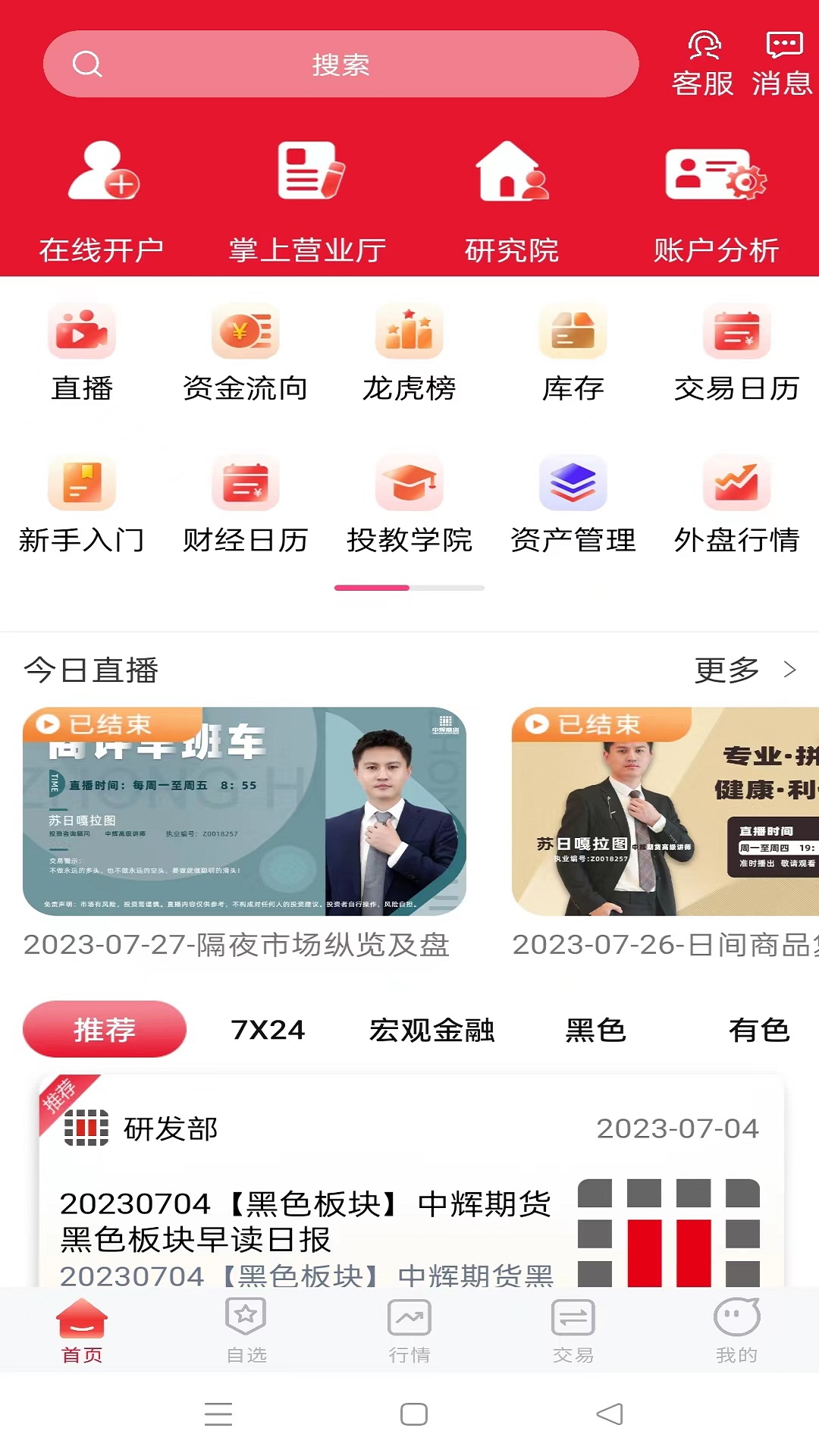 中辉期货截图