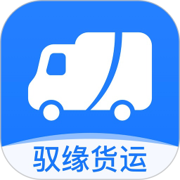 驭缘货运电脑版