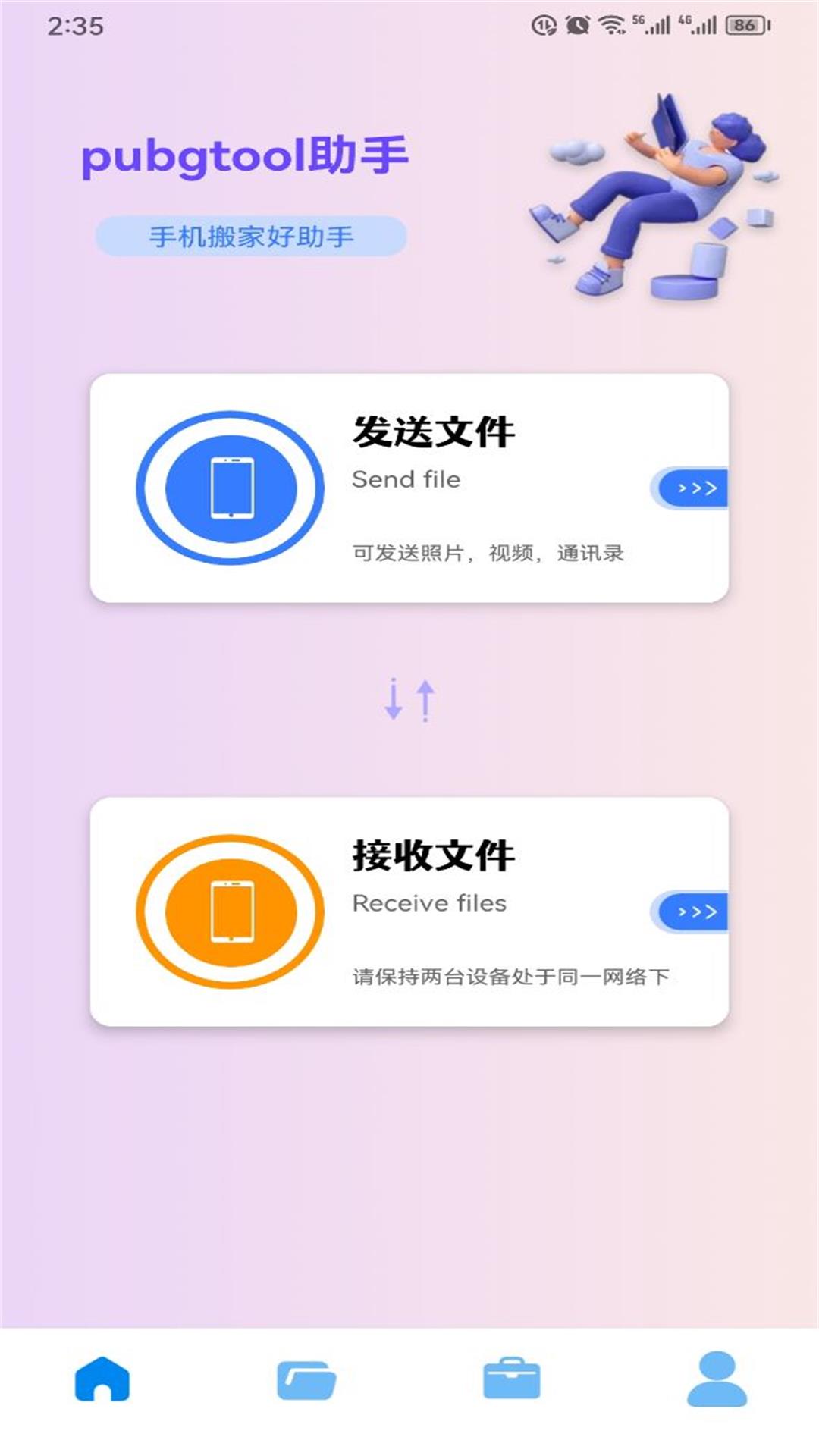pubgtool助手截图
