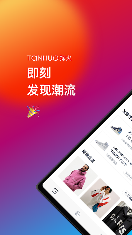探火截图
