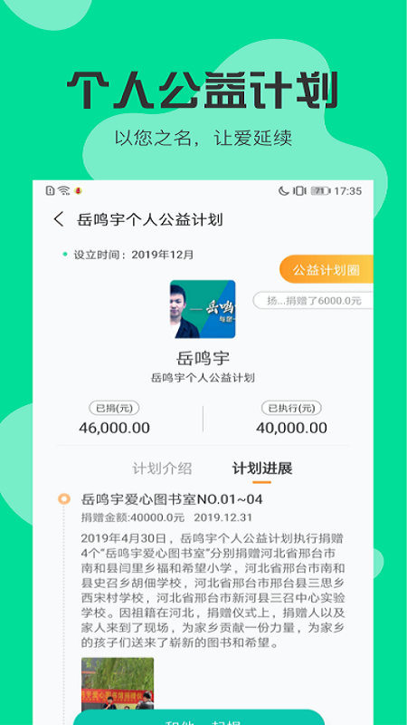 扬帆公益助手截图