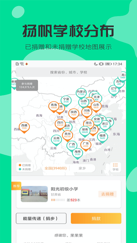 扬帆公益助手截图