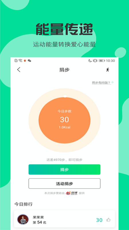 扬帆公益助手截图