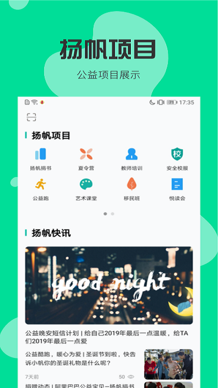 扬帆公益助手截图