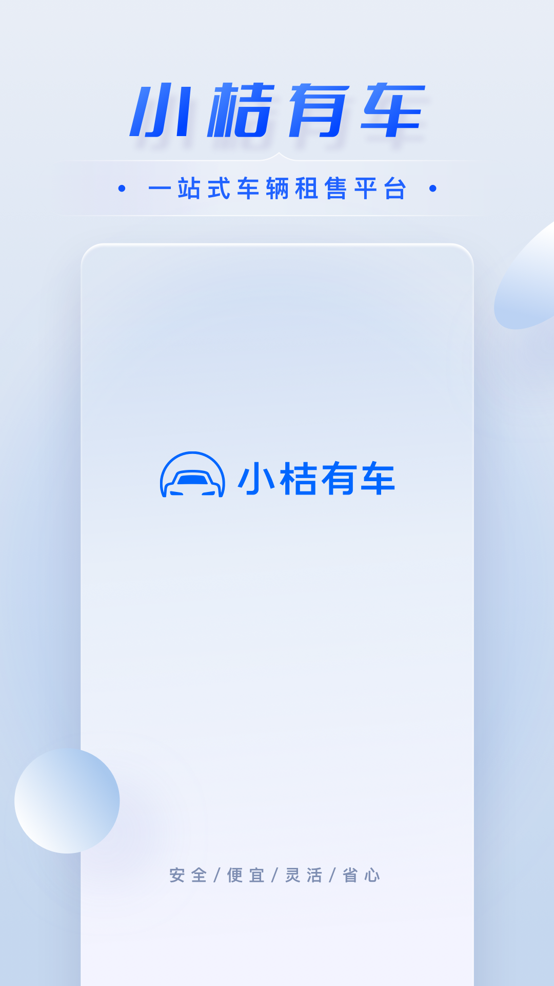 小桔车服截图
