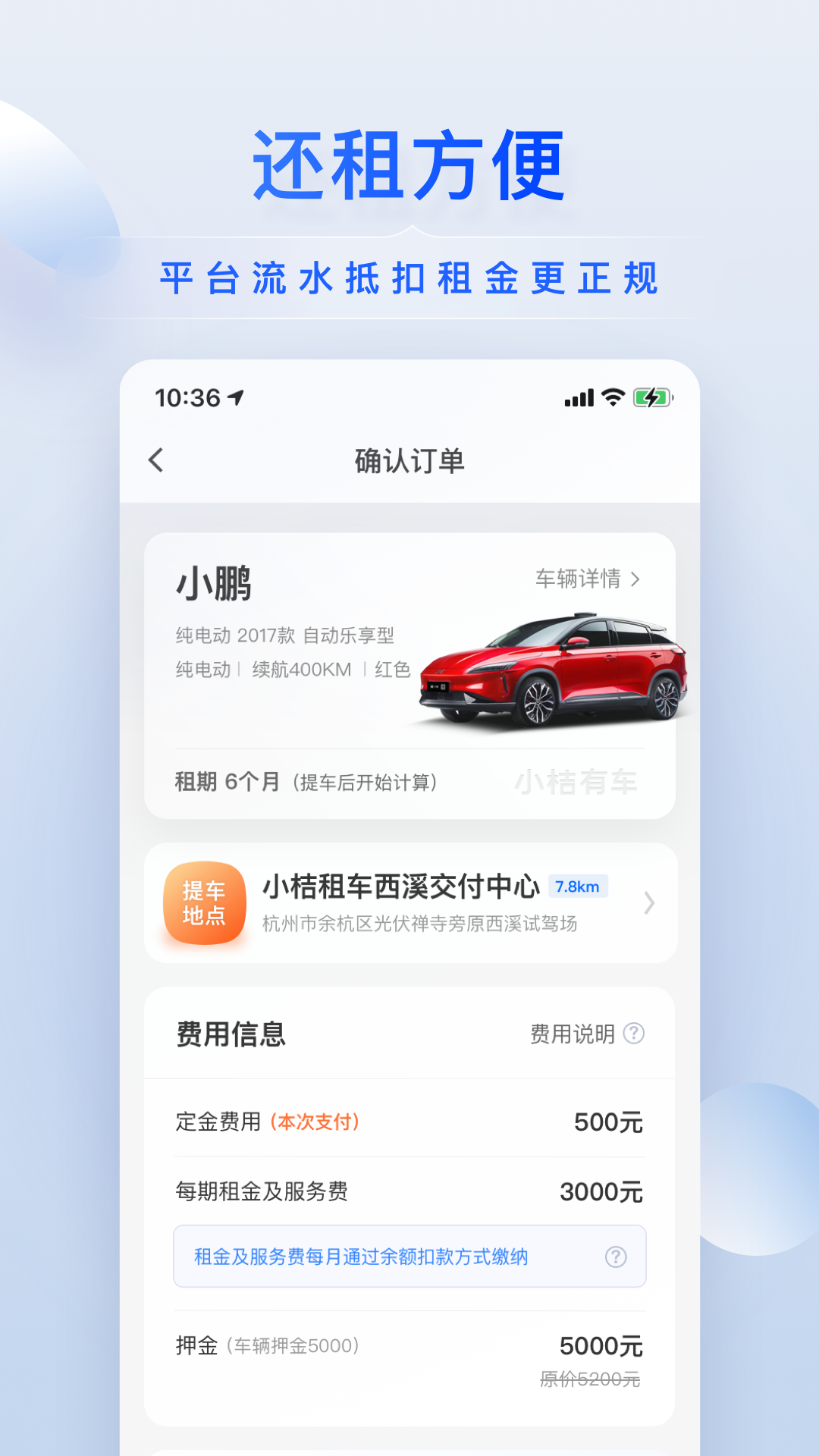 小桔车服截图