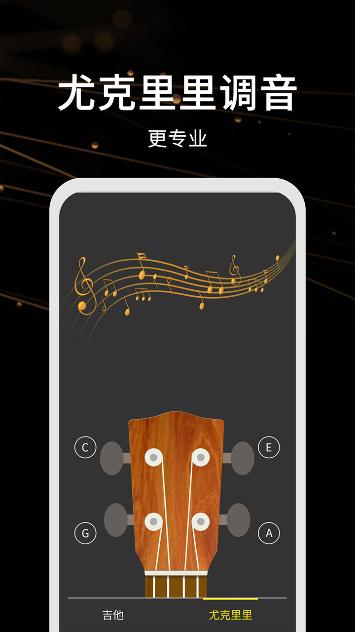 调音器极速版截图