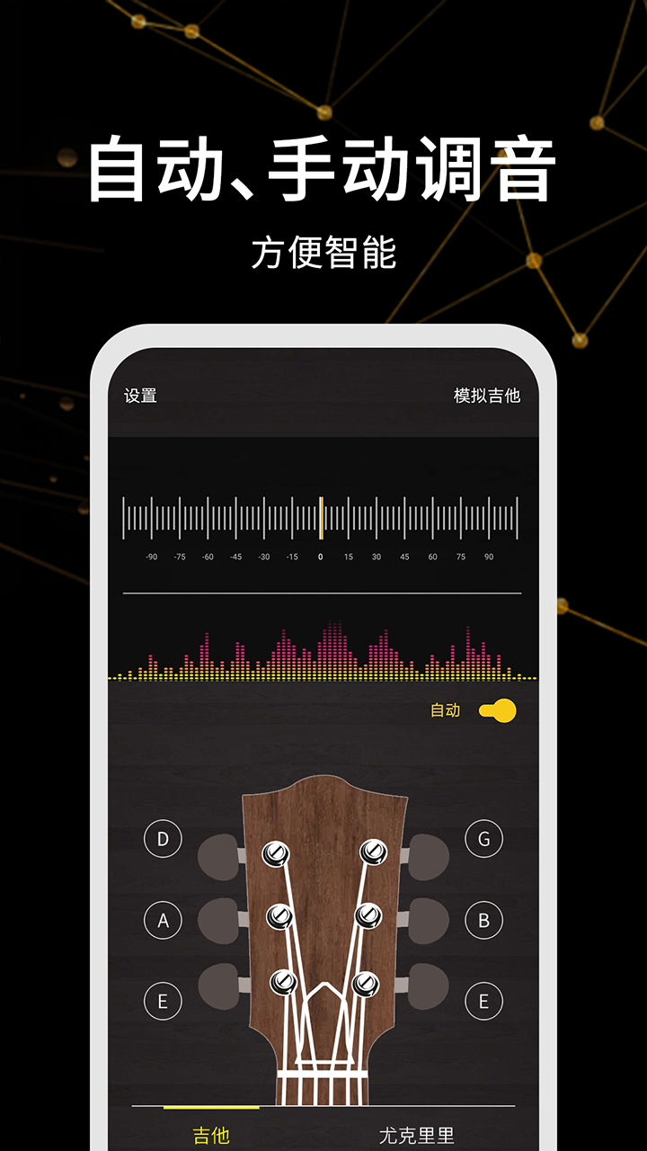 调音器极速版截图