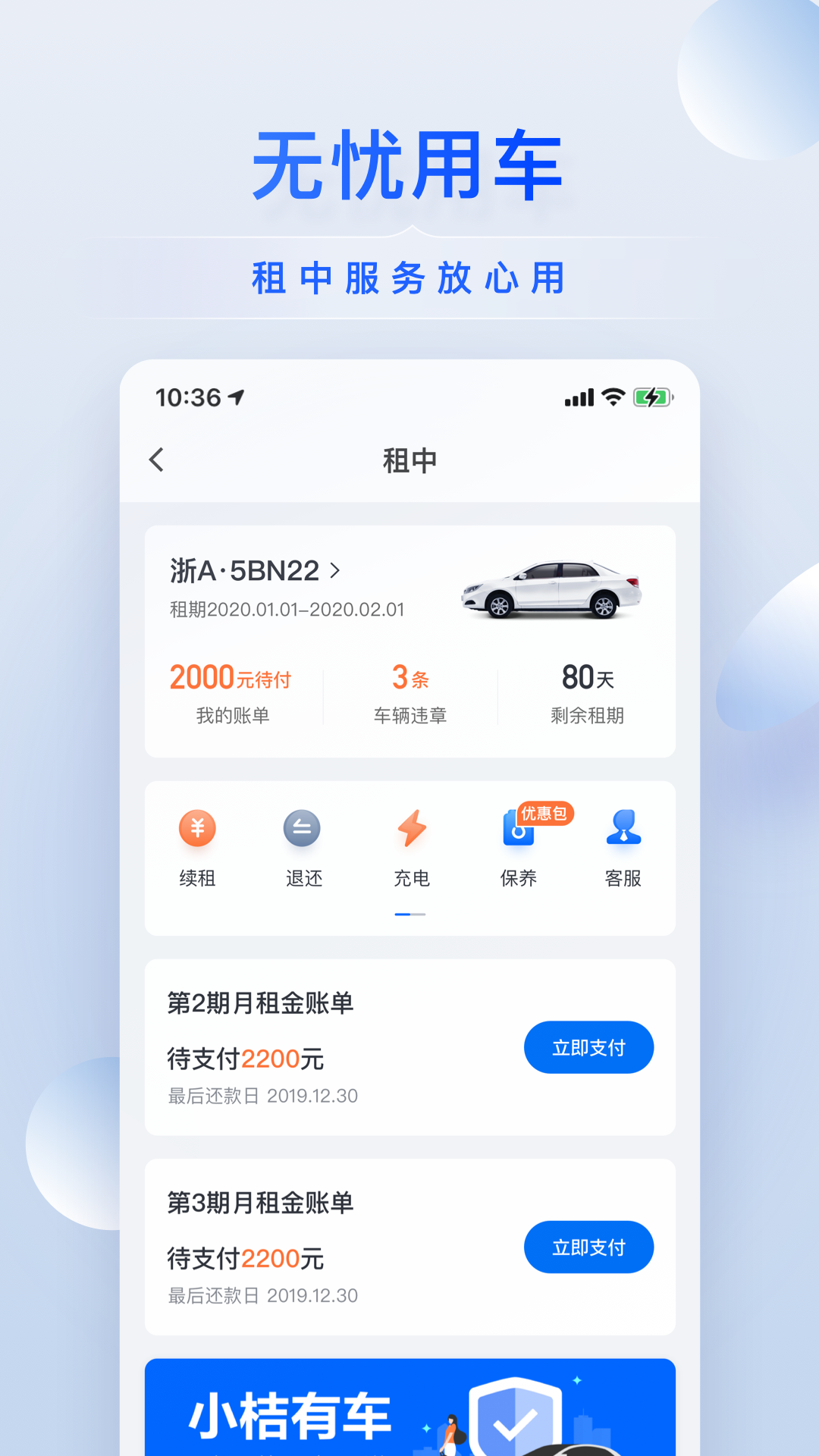 小桔车服截图