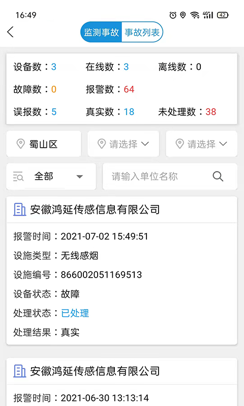 微安全网鸽截图