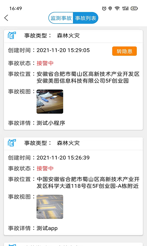 微安全网鸽截图
