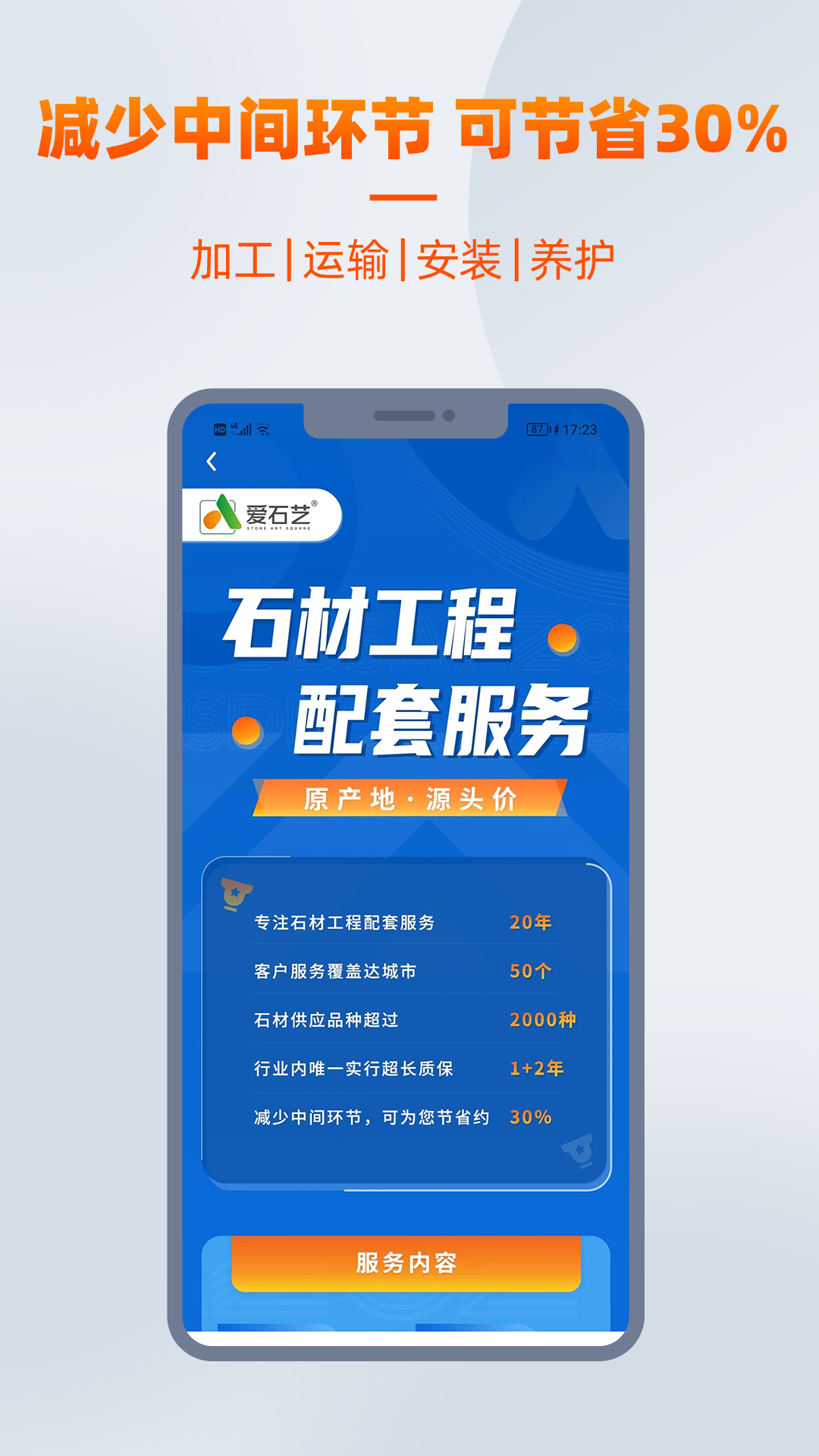爱石艺截图