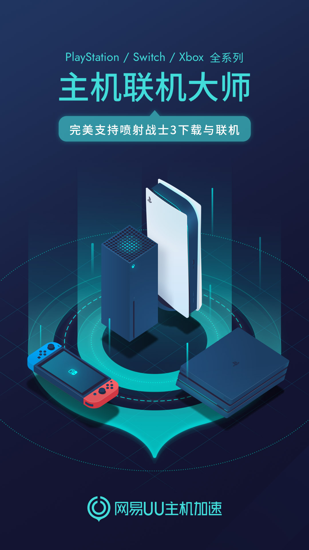 UU主机加速截图