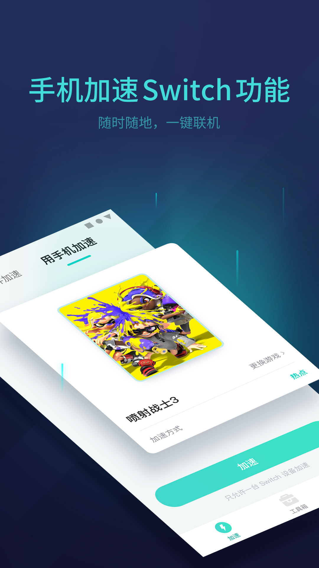 UU主机加速截图