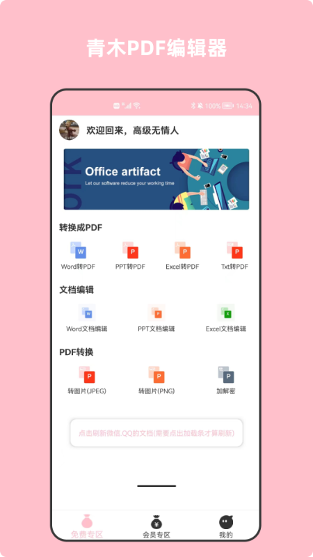 截图