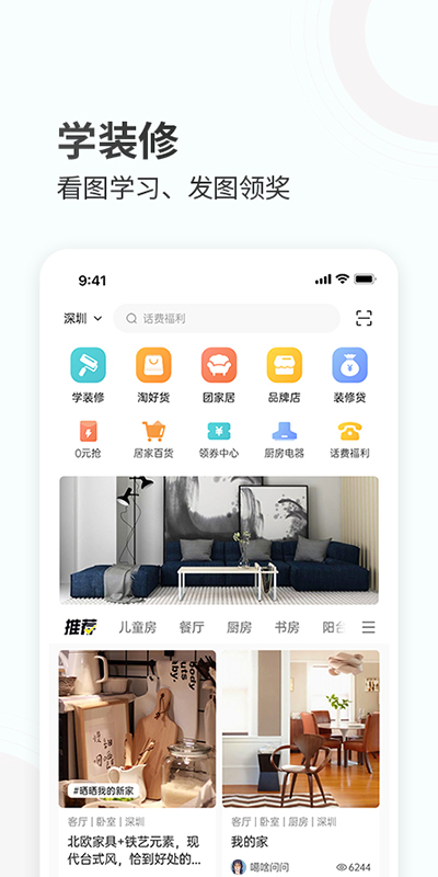 蜂蜜家居截图