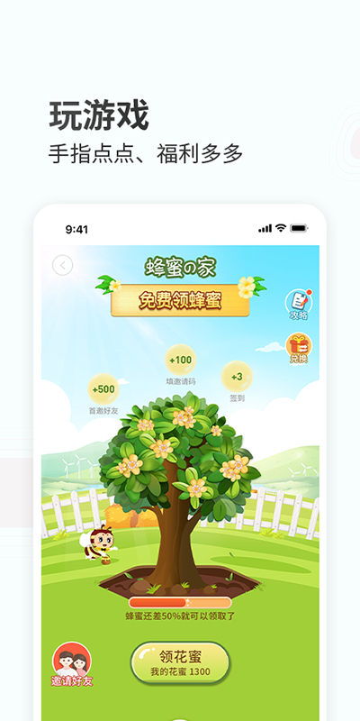 蜂蜜家居截图