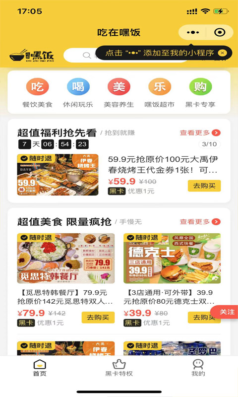 吃在嘿饭截图